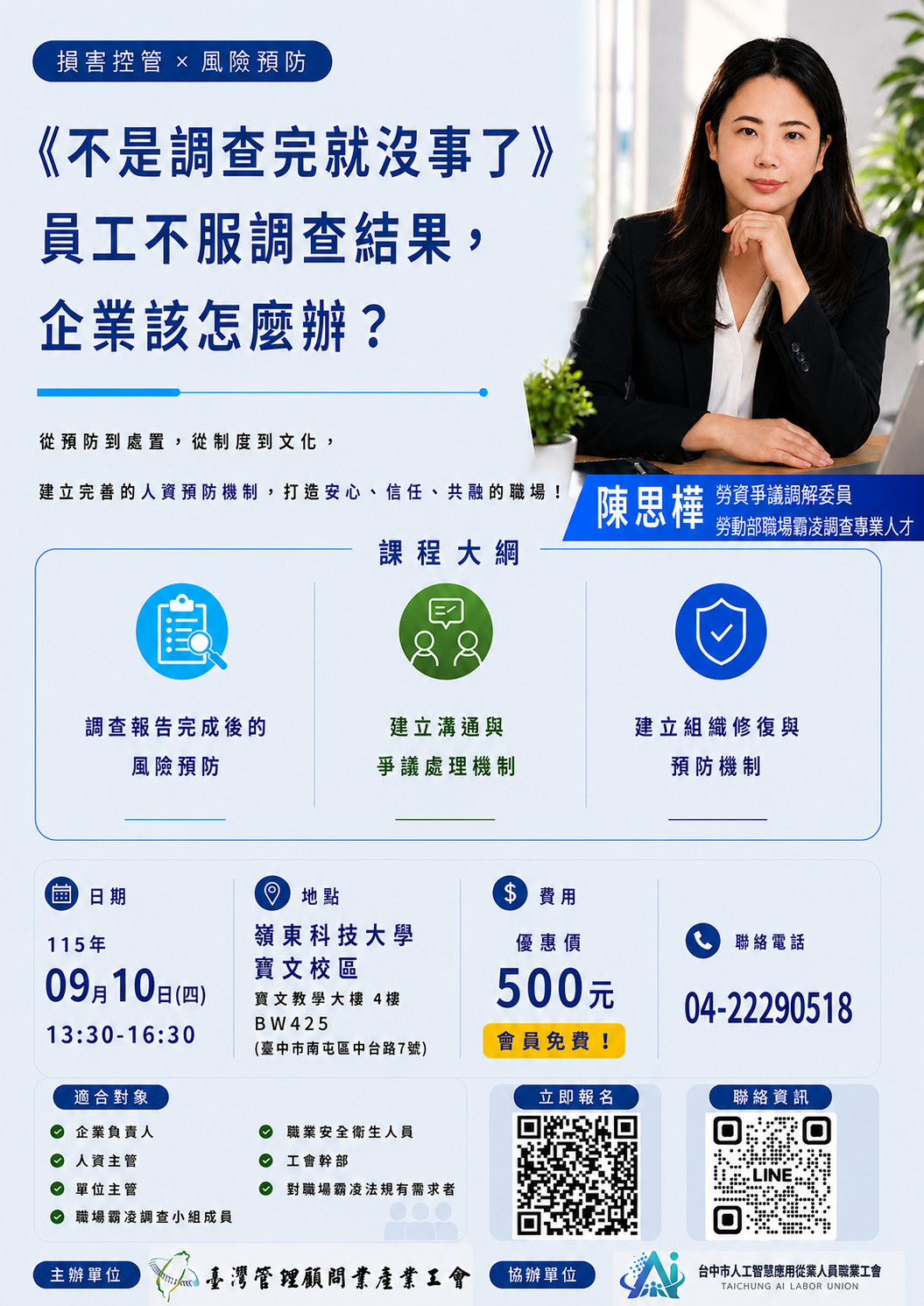 課程分享📣《不是調查完就沒事了》員工不服調查結果,企業該怎麼辦?