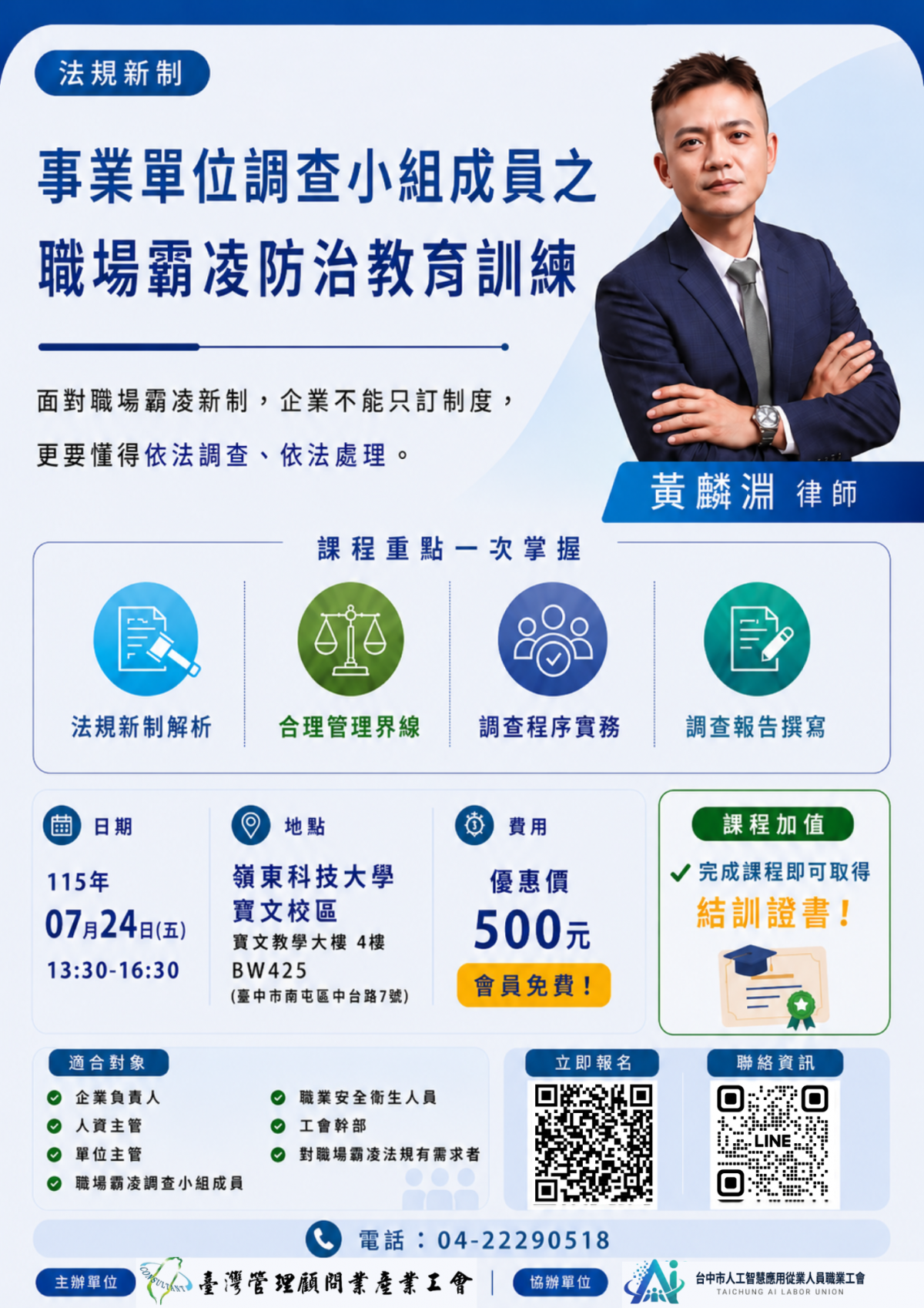 課程分享📣事業單位調查小組成員之職場霸凌防治教育訓練