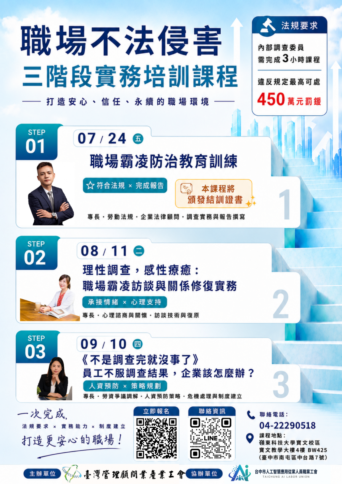 課程分享📣職場不法侵害三階段實務培訓課程