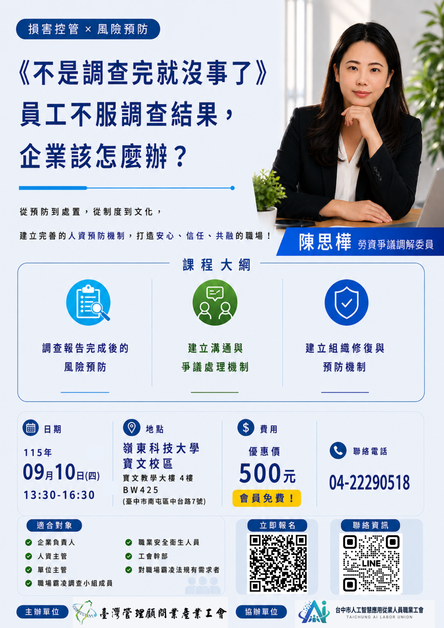 不是調查完就沒事了》員工不服調查結果,企業該怎麼辦?